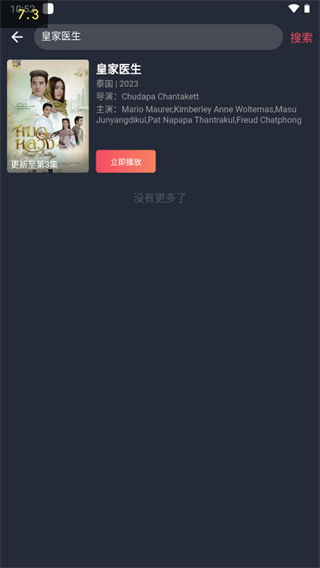 泰剧迷截图5